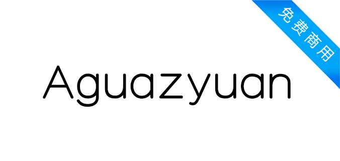 Aguazyuan（阿瓜准圆体）