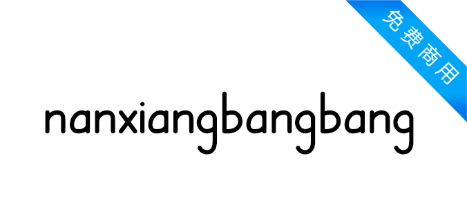 nanxiangbangbang