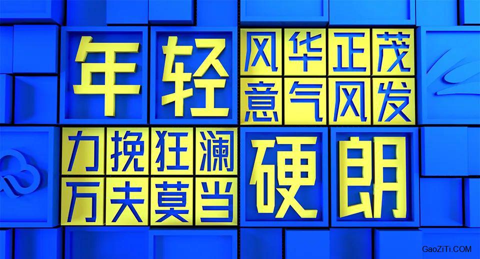 金山云技术体效果预览