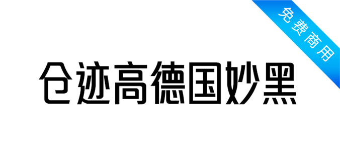 仓迹高德国妙黑