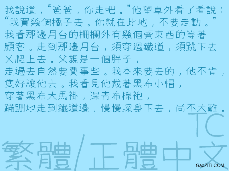 快去写作业CJK效果预览