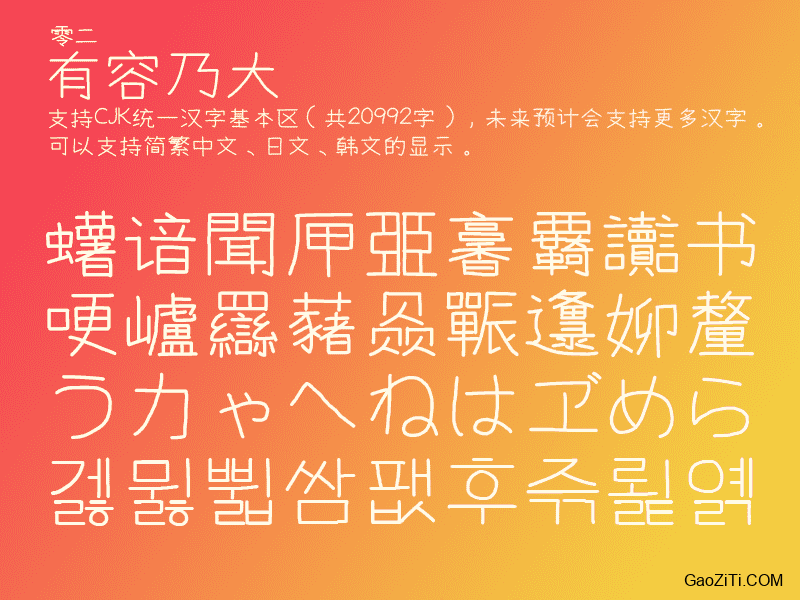 快去写作业CJK效果预览