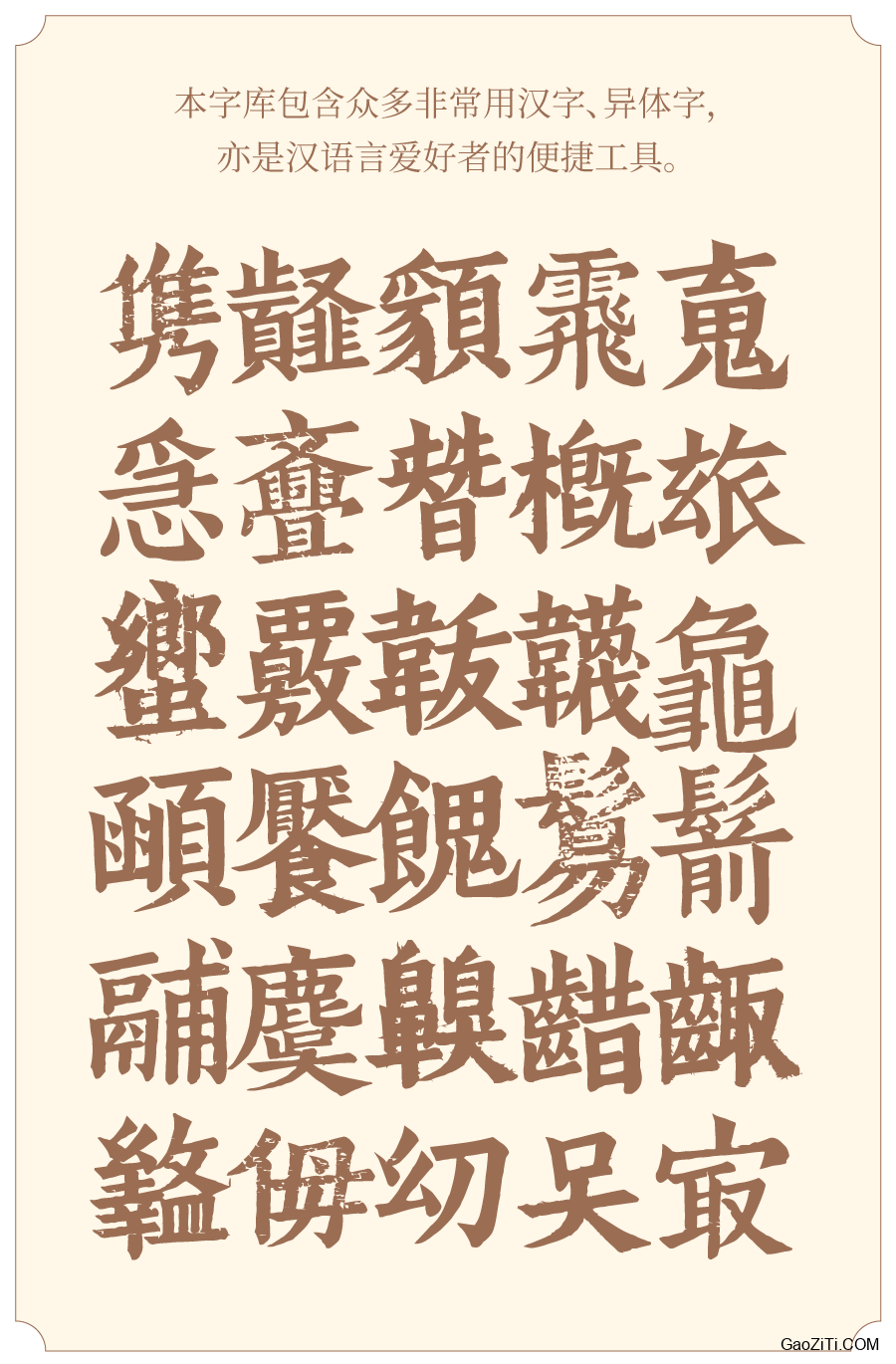 班马字类效果预览