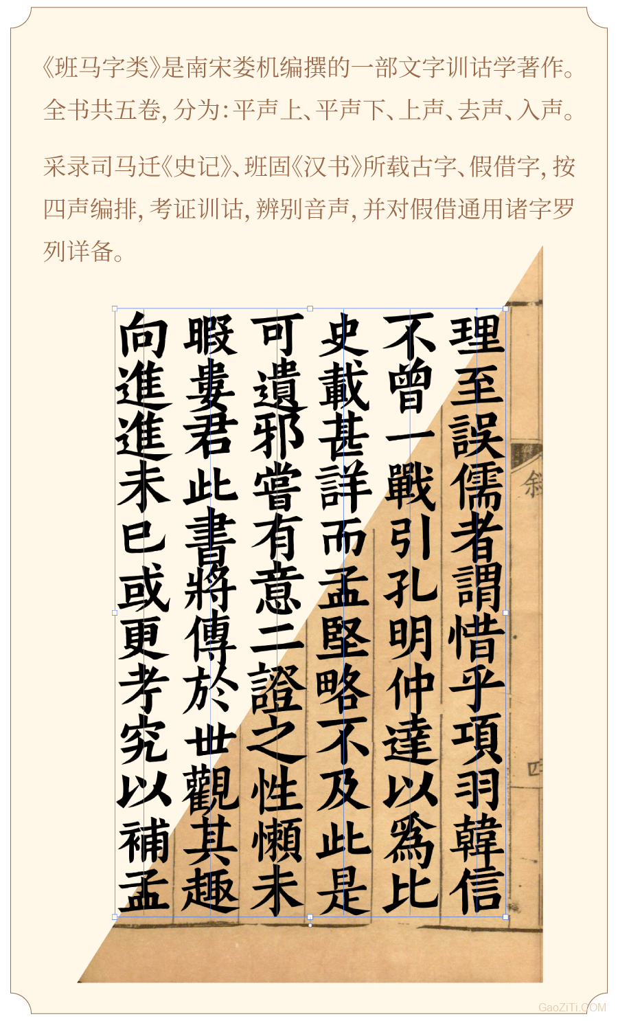 班马字类效果预览